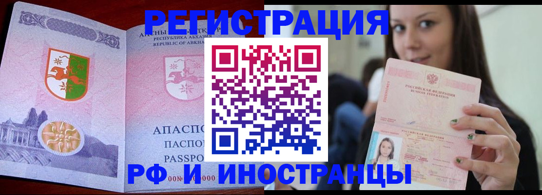 прописка законно в Усть-Джегуте