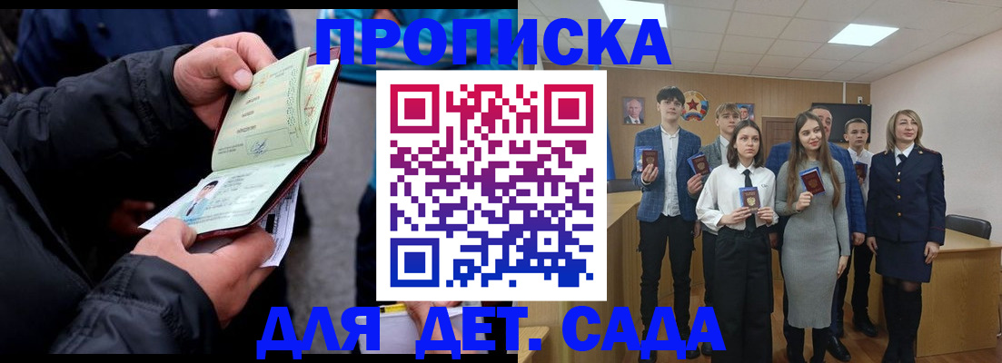 прописка законно в Усть-Джегуте