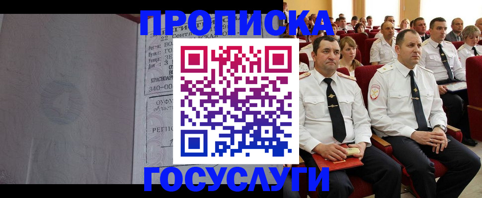 временная прописка в Усть-Джегуте