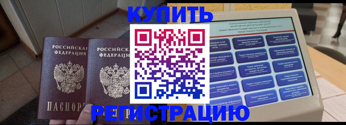 временная регистрация надежно в Усть-Джегуте